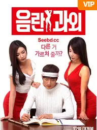 《淫乱家教》:禁忌之恋与情感纠葛的暗黑写实