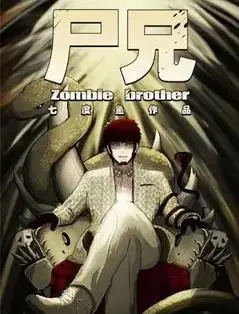 《尸兄第二季》:末日求生之路再启,看我如何斩妖除魔!