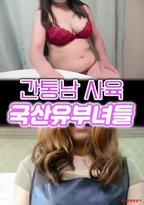 欲望都市下的禁忌之恋:《通奸男饲养国产已婚女性们》深度解析