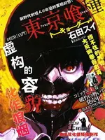 东京食尸鬼:都市黑暗中的人性较量与惊悚生存