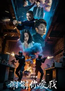 《谢谢你爱我》:泪洒影院,触动心灵的爱情奇迹